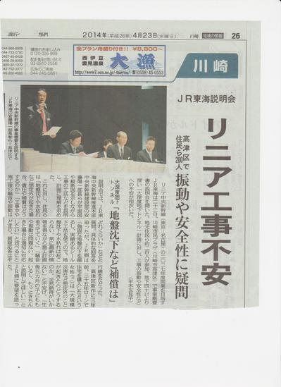 2014.4.2３東京新聞.jpg