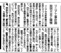 陳情書提出（2017.2.14神奈川新聞）.jpg