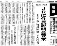 2020.9.2東京新聞.jpg